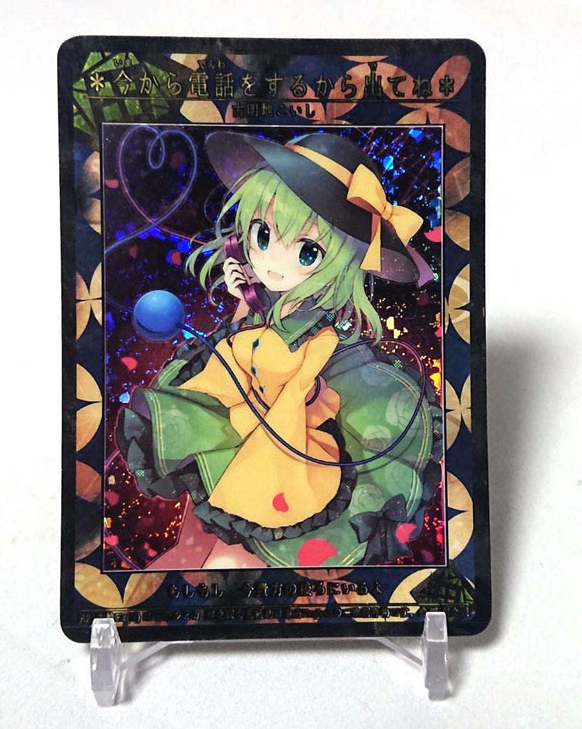 6期東之国の花絵札-＊今から電話をするから出てね＊ キラ仕様(スパーク) R212‐地Ex(N)