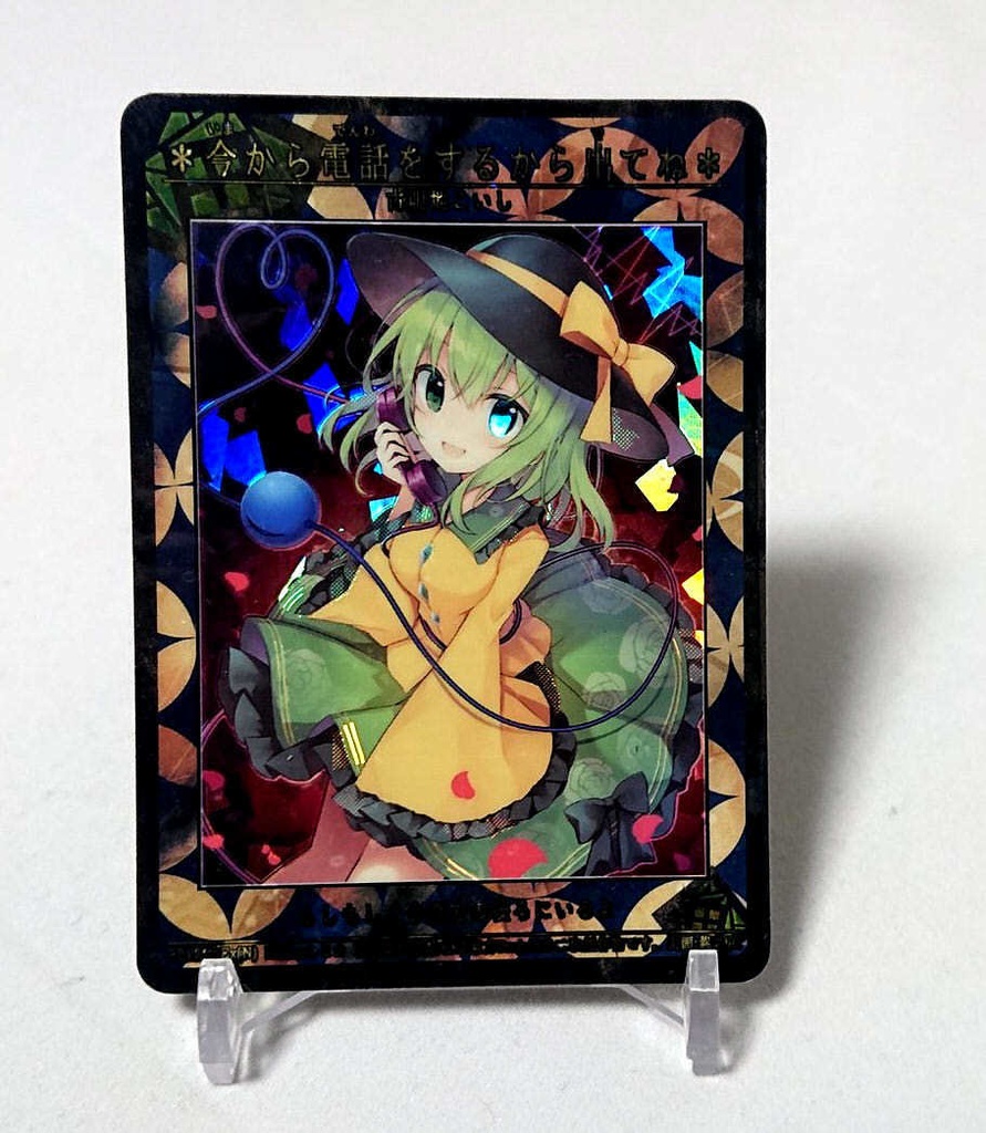 6期東之国の花絵札-＊今から電話をするから出てね＊ キラ仕様(クリスタル) R212‐地Ex(N)