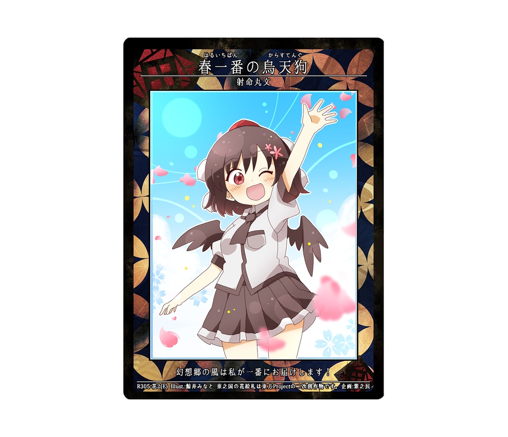 6期東之国の花絵札 春一番の烏天狗