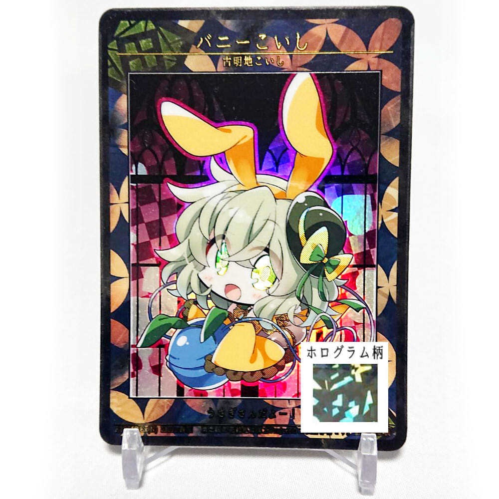 6期東之国の花絵札 バニーこいし　キラ仕様(クリスタル)