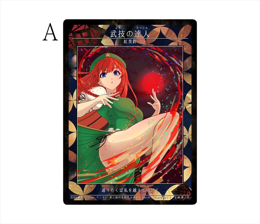 8期東之国の花絵札 武技の達人