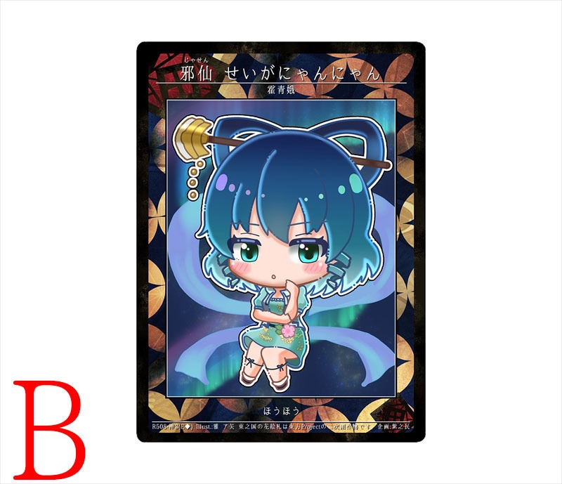 8期東之国の花絵札 邪仙 せいがにゃんにゃん