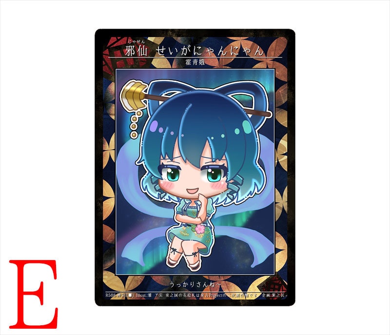 8期東之国の花絵札 邪仙 せいがにゃんにゃん