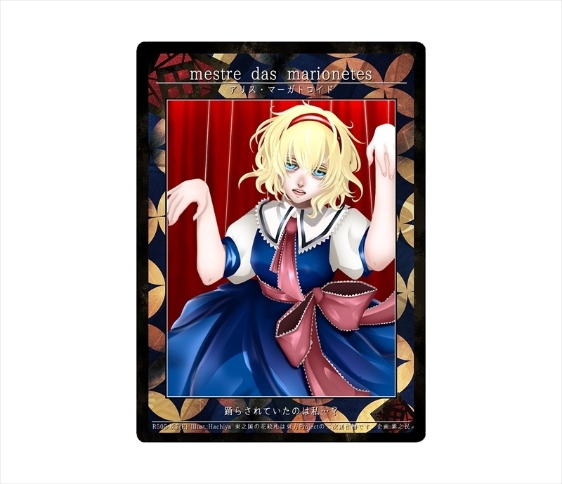 8期東之国の花絵札 mestre das marionetes