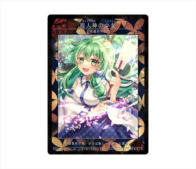 8期東之国の花絵札 現人神の少女