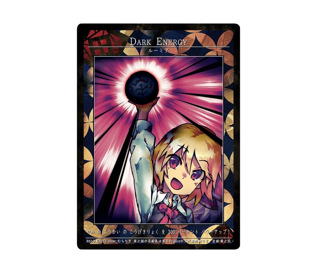 9期東之国の花絵札 DARK ENERGY