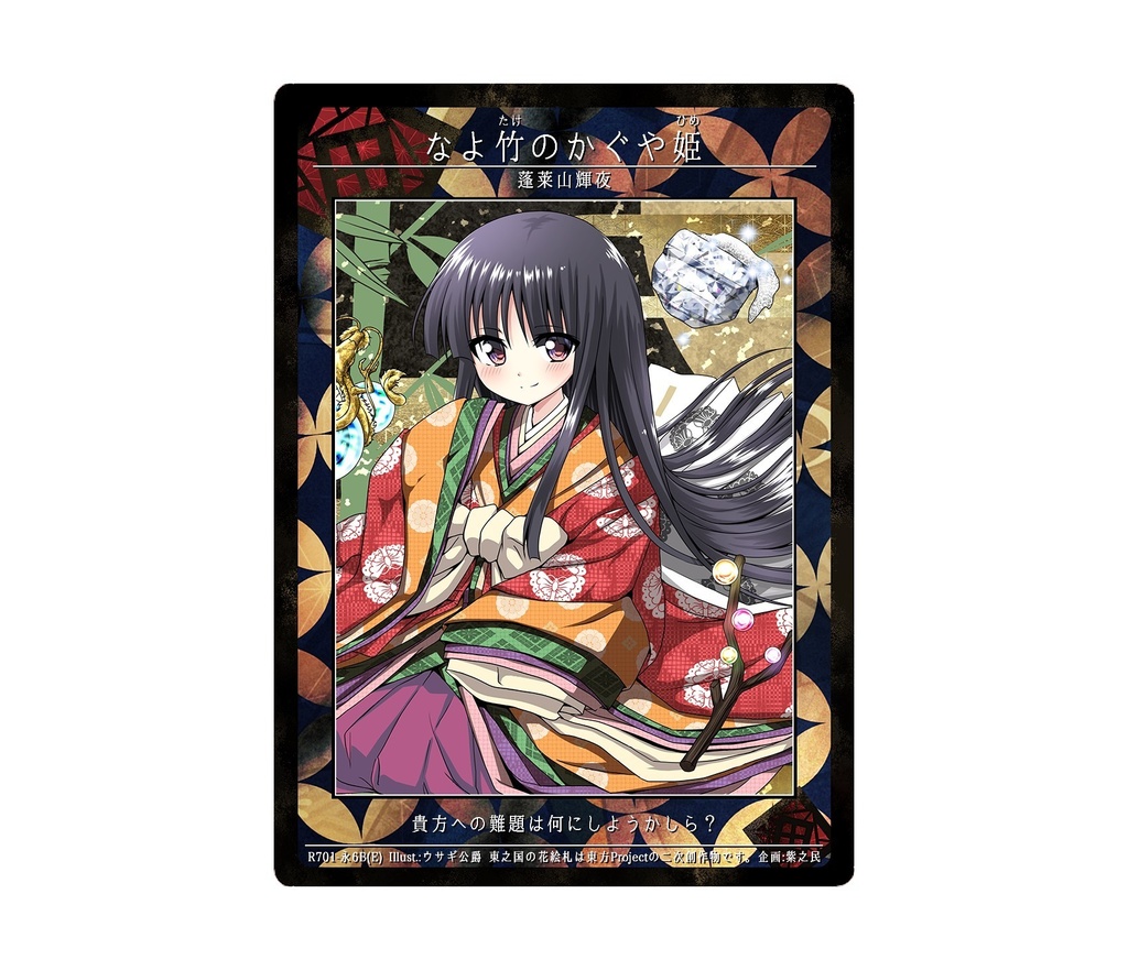 10期東之国の花絵札 なよ竹のかぐや姫