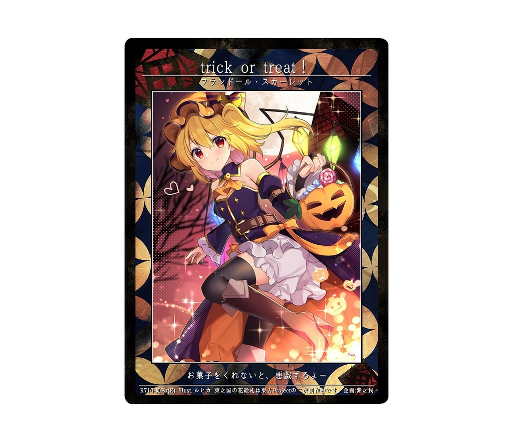 10期東之国の花絵札 trick or treat !