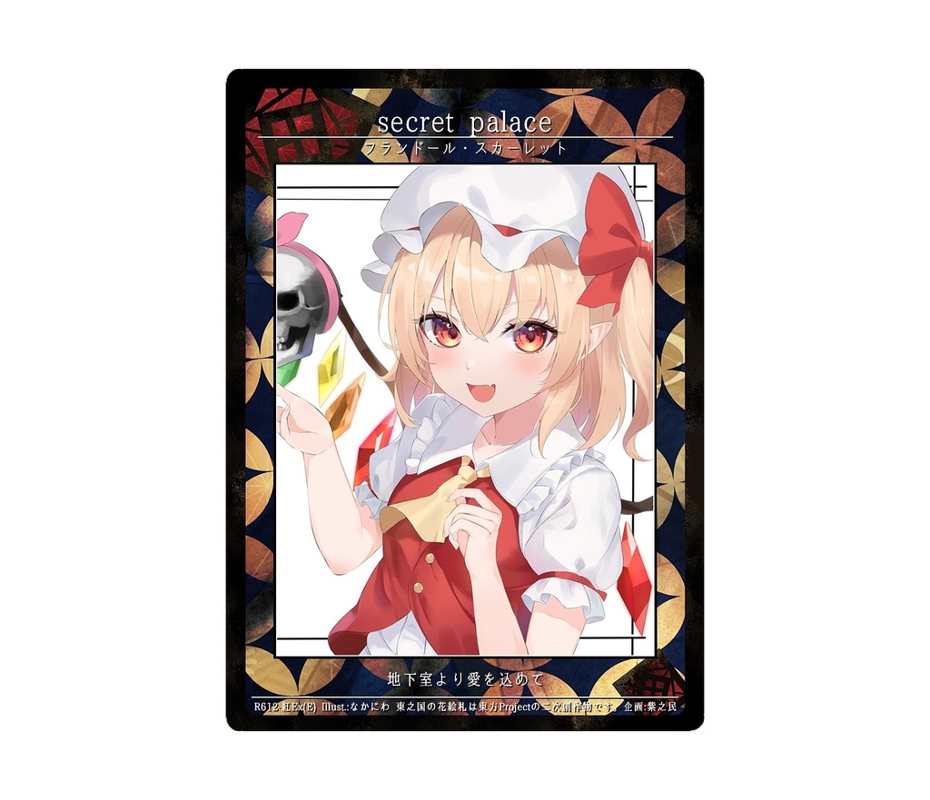 10期東之国の花絵札 secret palace
