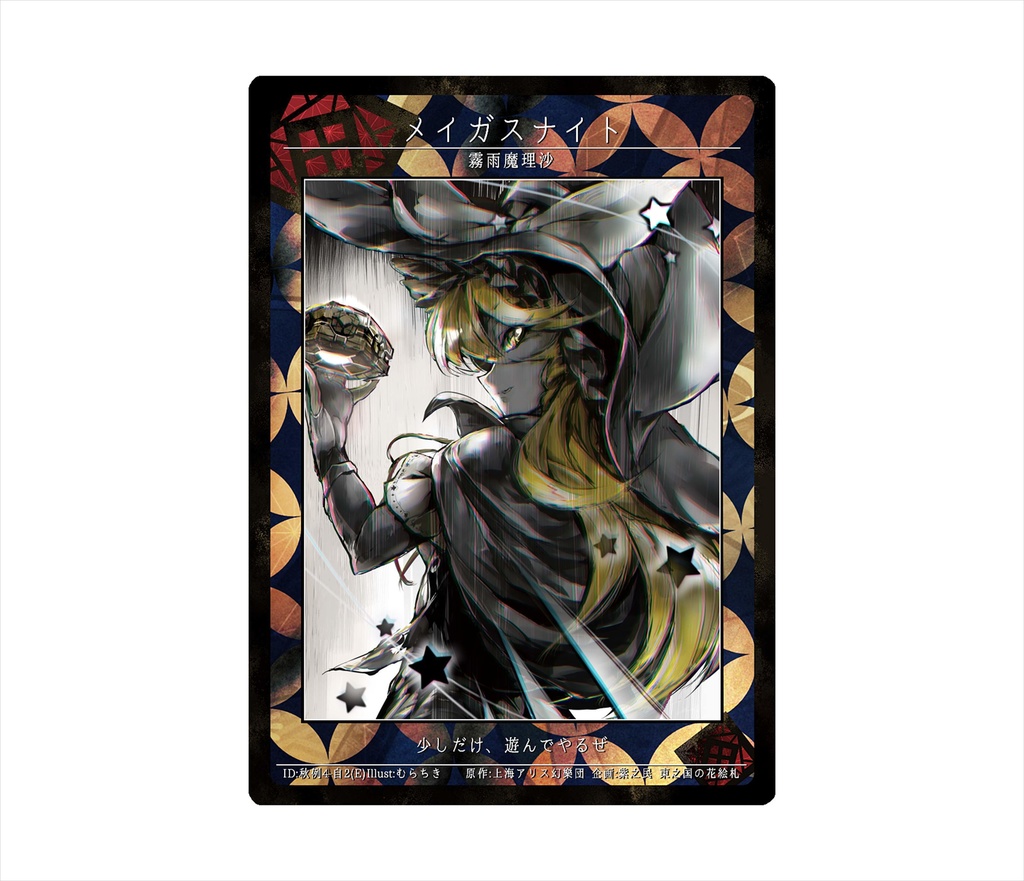3期東之国の花絵札 メイガスナイト