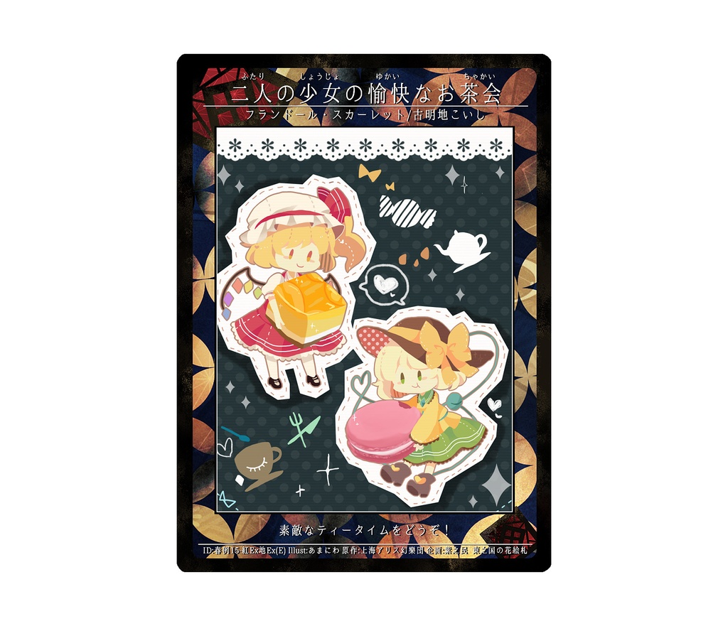 3期東之国の花絵札 二人の少女の愉快なお茶会