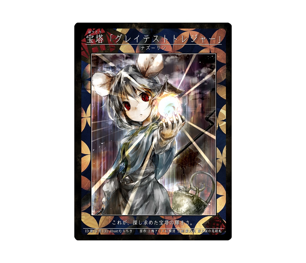 3期東之国の花絵札 宝塔「グレイテストトレジャー」