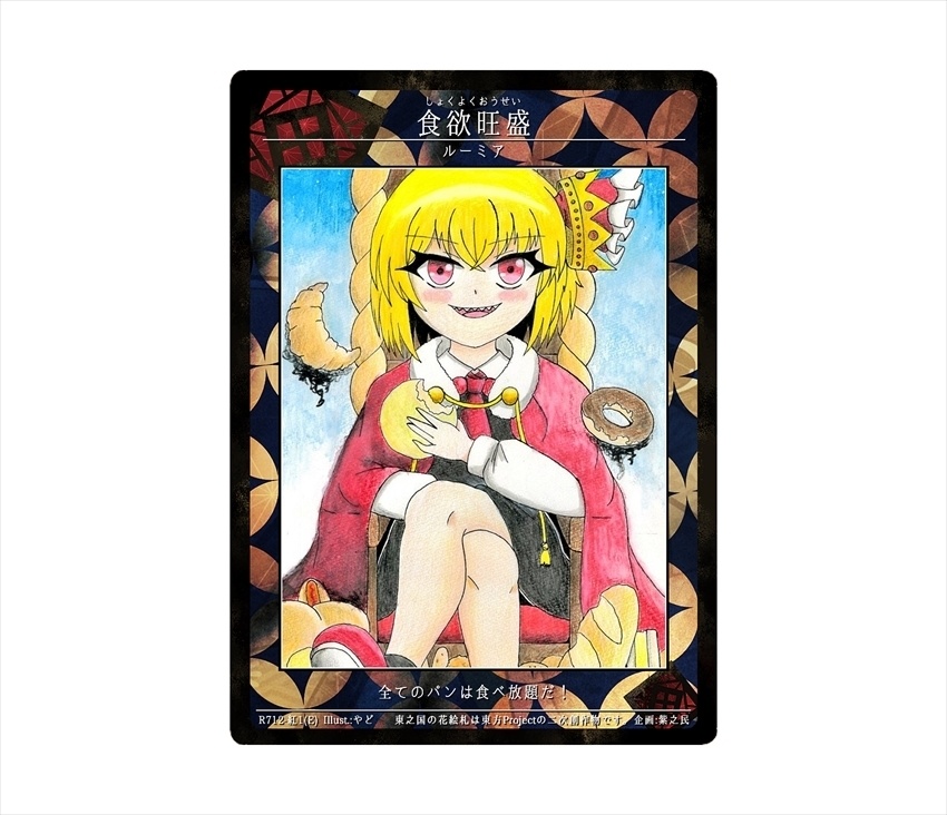 11期東之国の花絵札 食欲旺盛