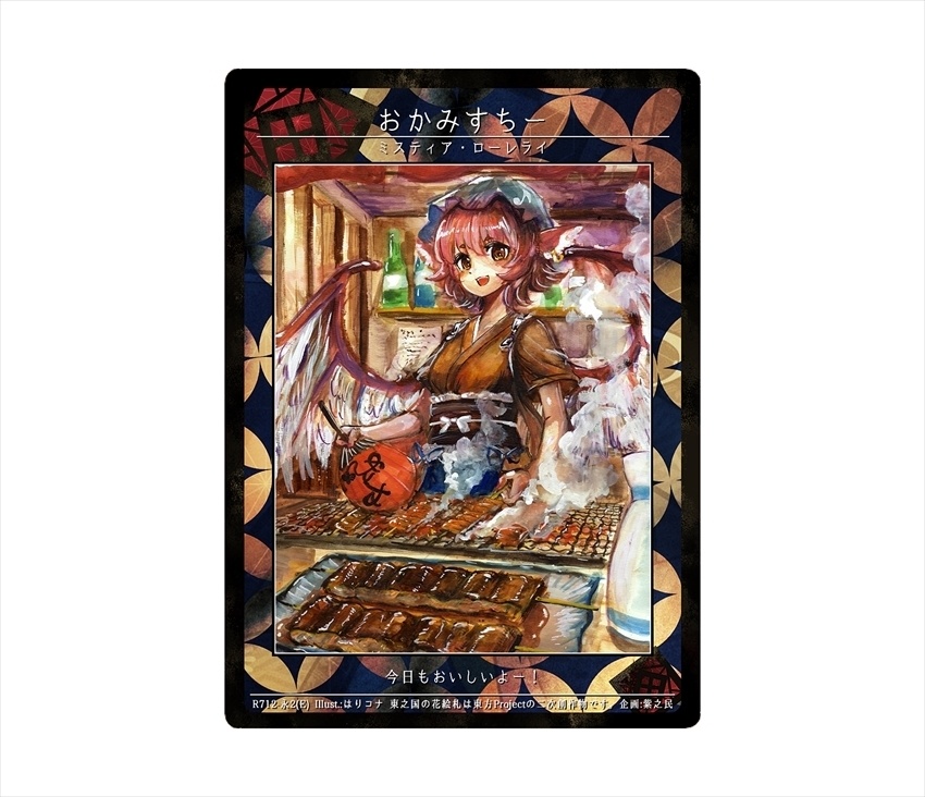 11期東之国の花絵札 おかみすちー