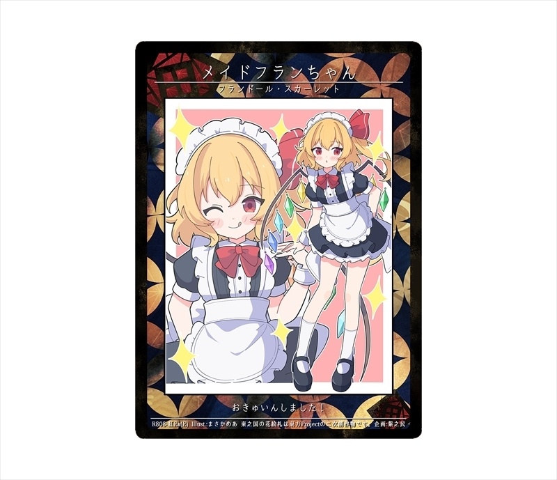11期東之国の花絵札 メイドフランちゃん