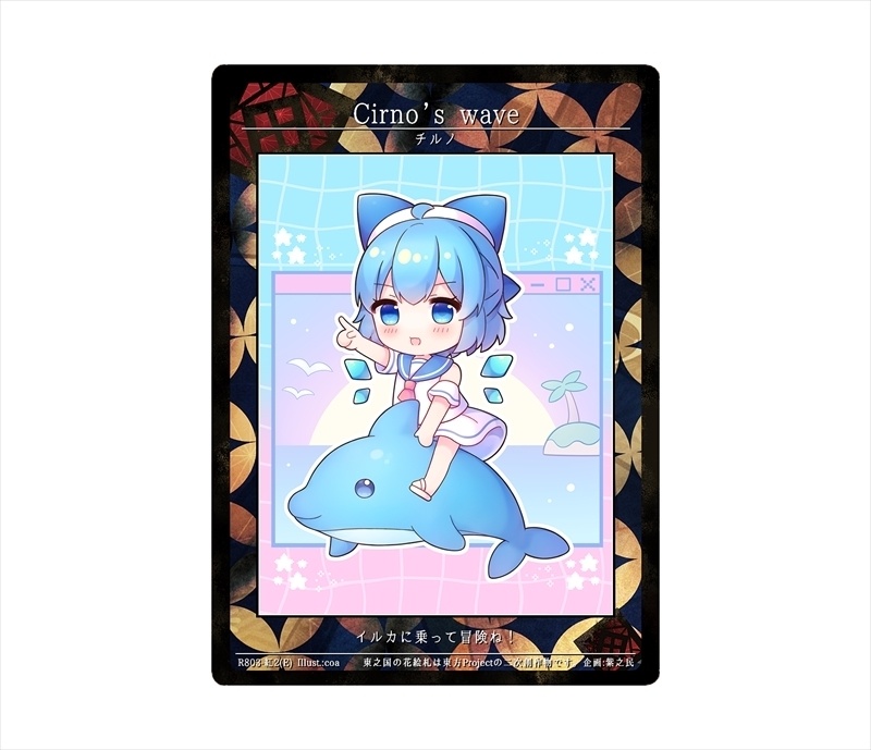 11期東之国の花絵札 Cirno's wave