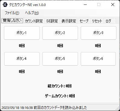 【配信者向けカウンターツール】タヒカウンターNE