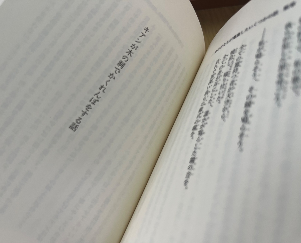 【文庫短編集】あの子達が蒐集したいくつかの話 断章