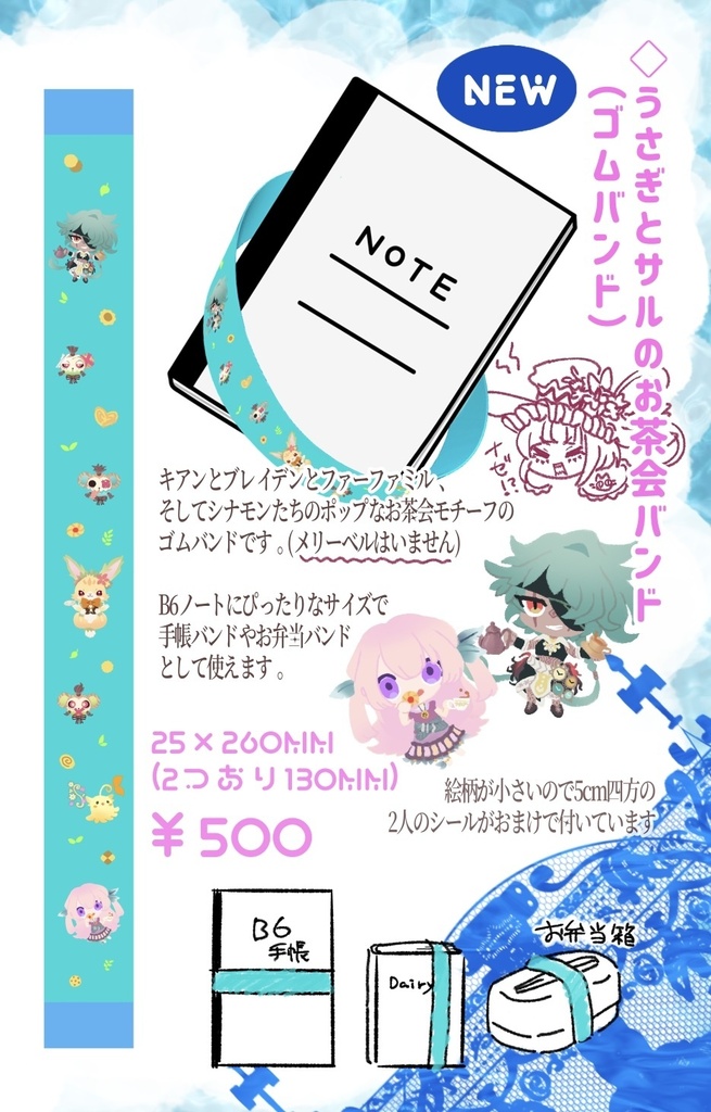 うさぎとサルのお茶会バンド