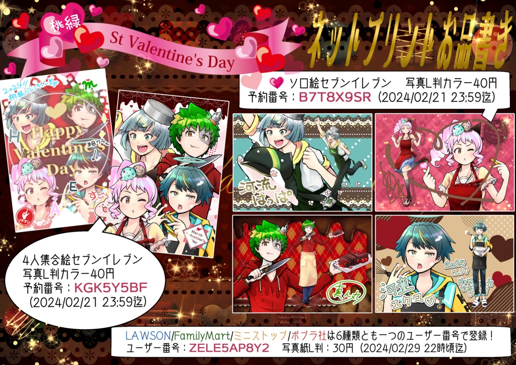 【桃緑コラボ】バレインタインアクリルスタンド「河流はっぱ」