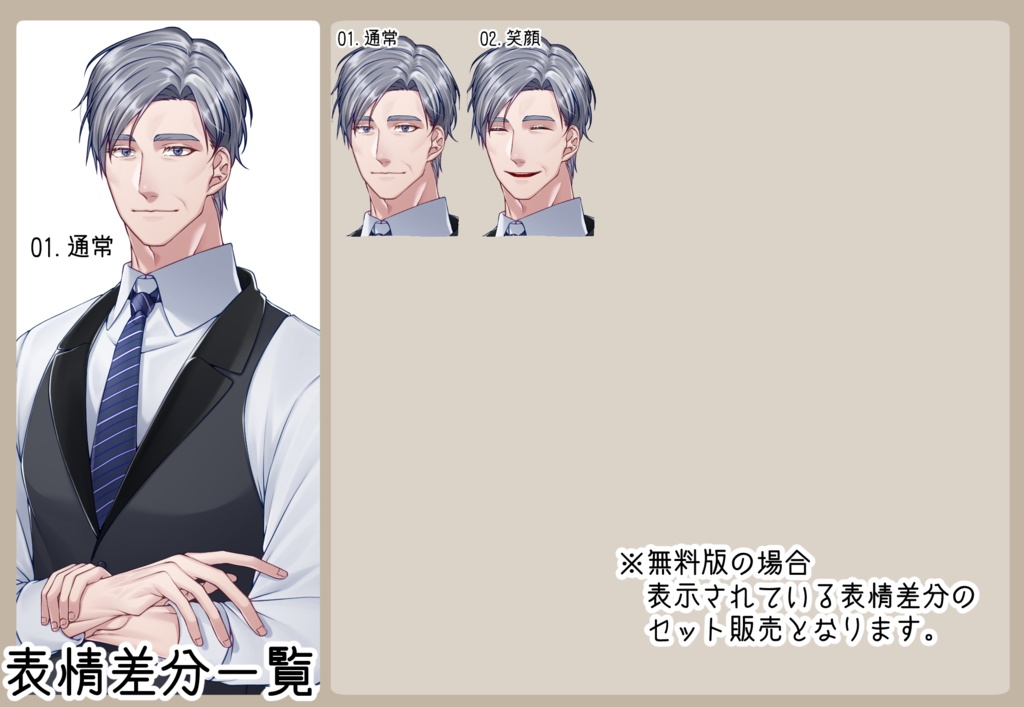 【無料版あり】エプロン姿のおじさん【全身立ち絵/表情差分13種】