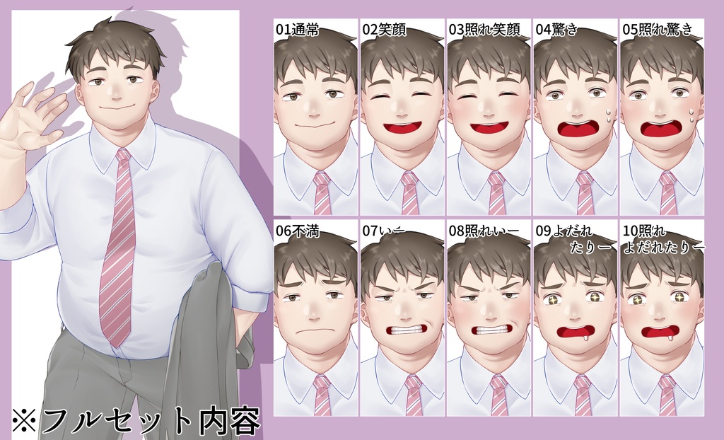 【無料版あり】まんまるお兄さん【全身立ち絵/表情差分10種】