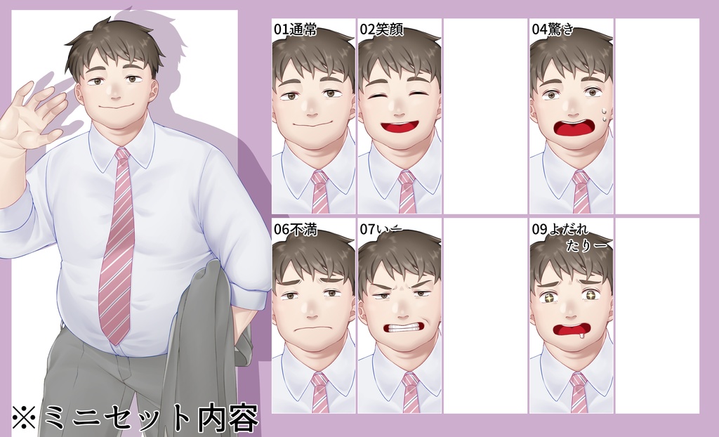 【無料版あり】まんまるお兄さん【全身立ち絵/表情差分10種】