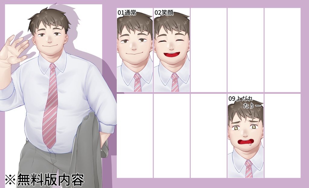 【無料版あり】まんまるお兄さん【全身立ち絵/表情差分10種】