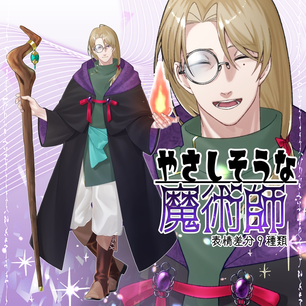 【表情差分９種】やさしそうな魔術師