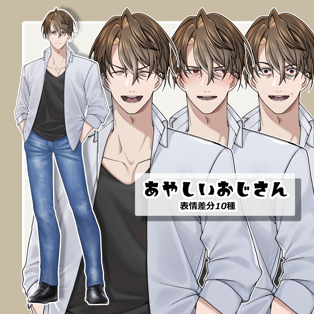 【表情差分10種】あやしいおじさん