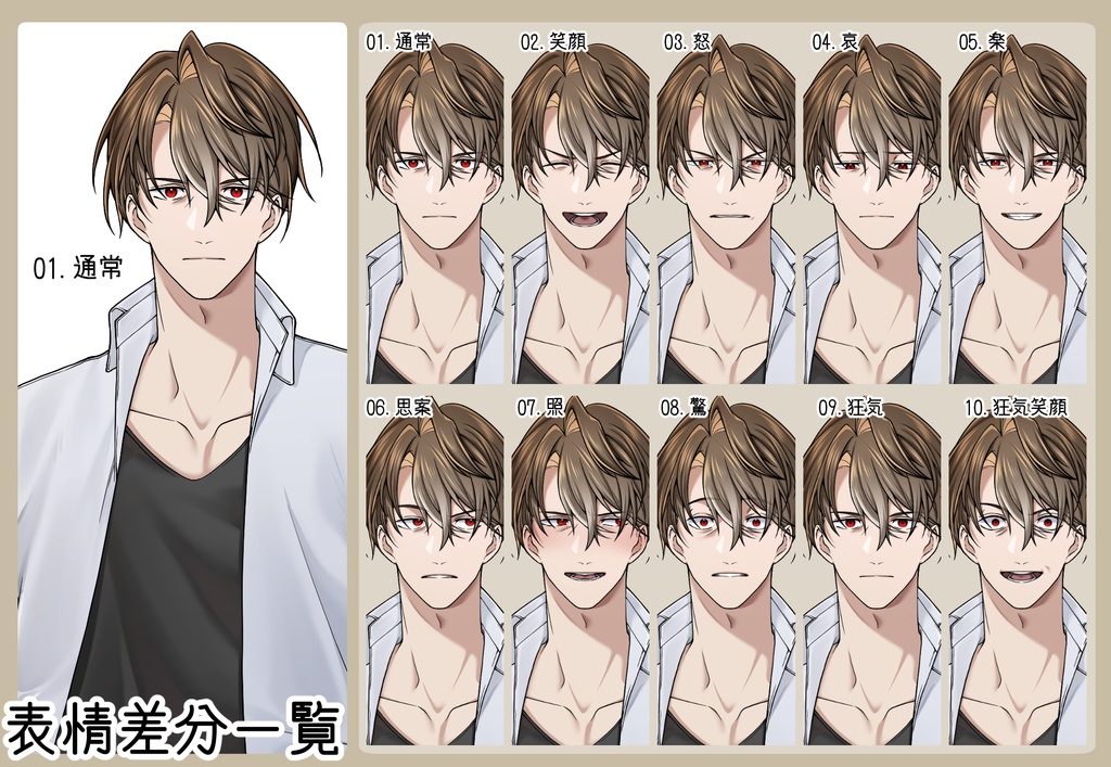 【表情差分10種】あやしいおじさん
