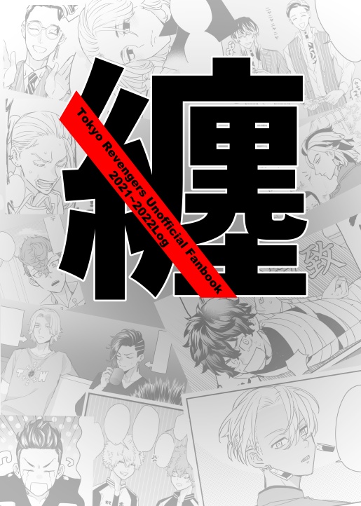 纏【web再録本】