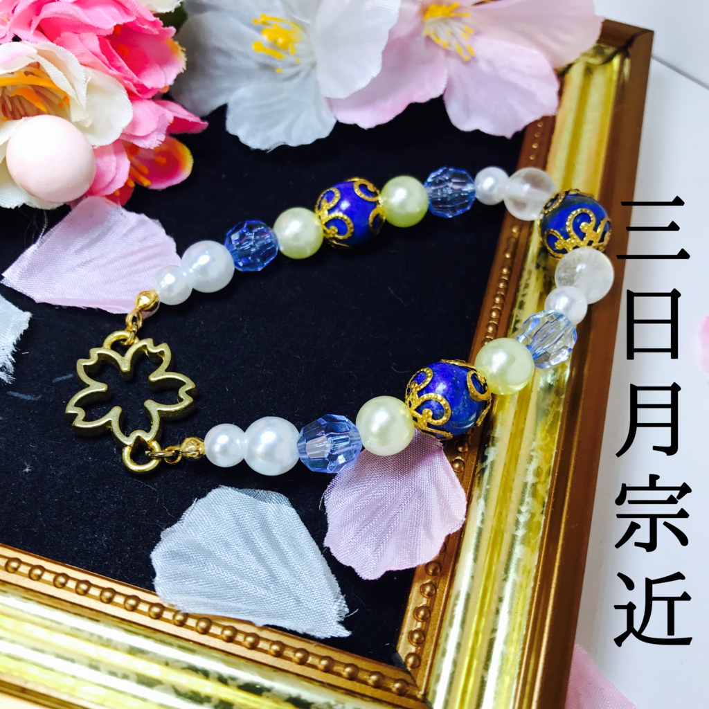 刀剣男子イメージ桜ブレスレット