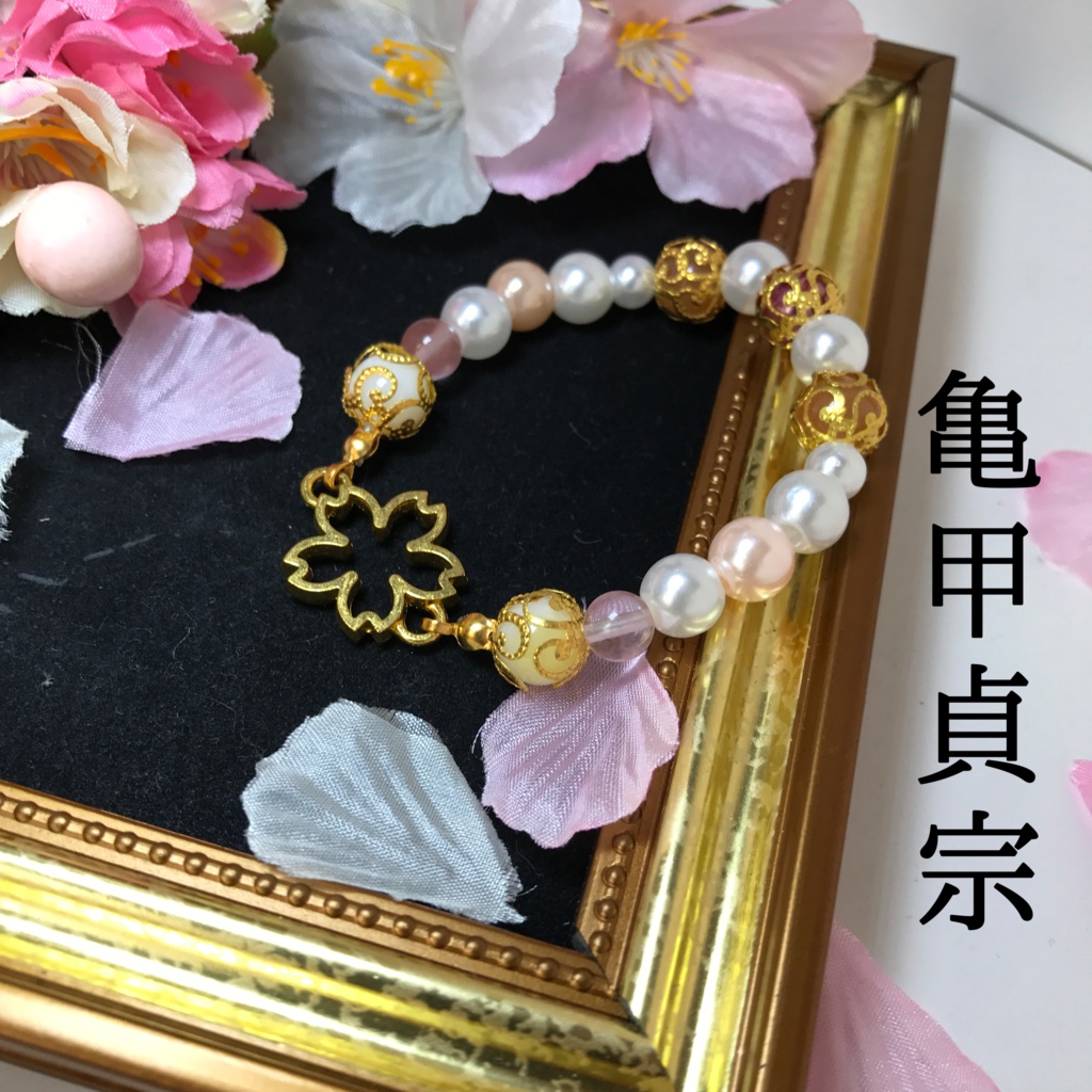 刀剣男子イメージ桜ブレスレット2