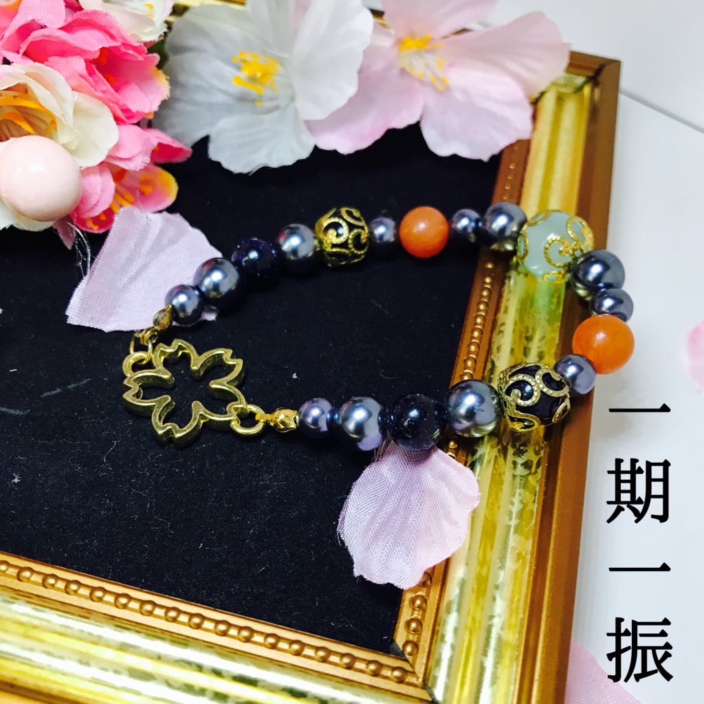 刀剣男子イメージ桜ブレスレット2