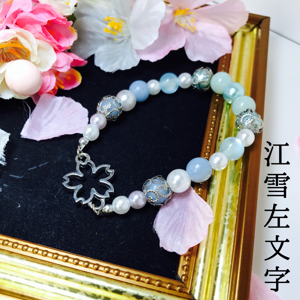 刀剣男子イメージ桜ブレスレット2