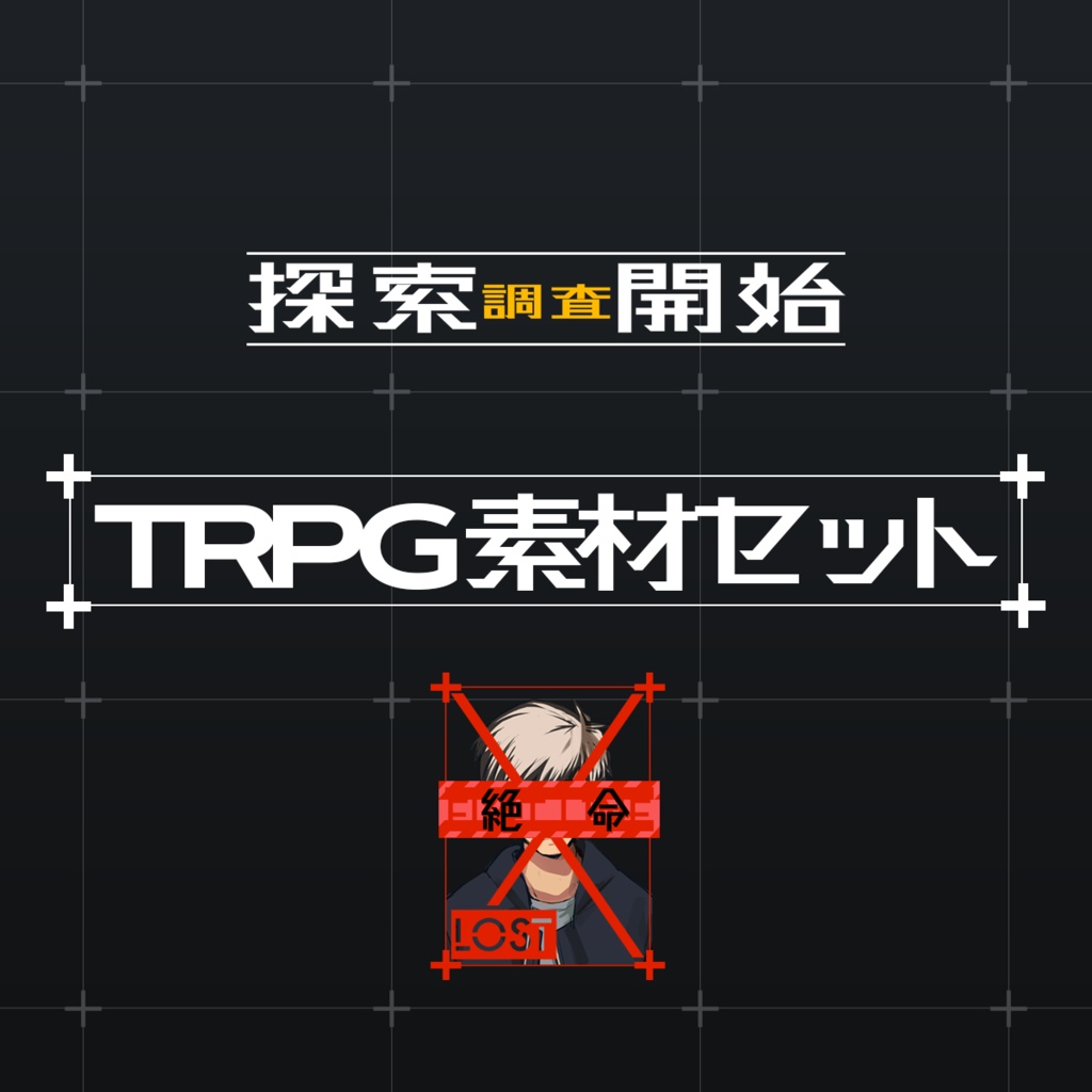 【無料版あり】【CoC】TRPG　SF・近未来風セッション素材【ココフォリア】【エモクロア】