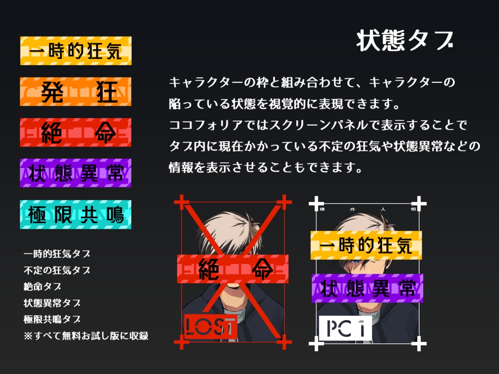 【無料版あり】【CoC】TRPG SF・近未来風セッション素材【ココフォリア】【エモクロア】