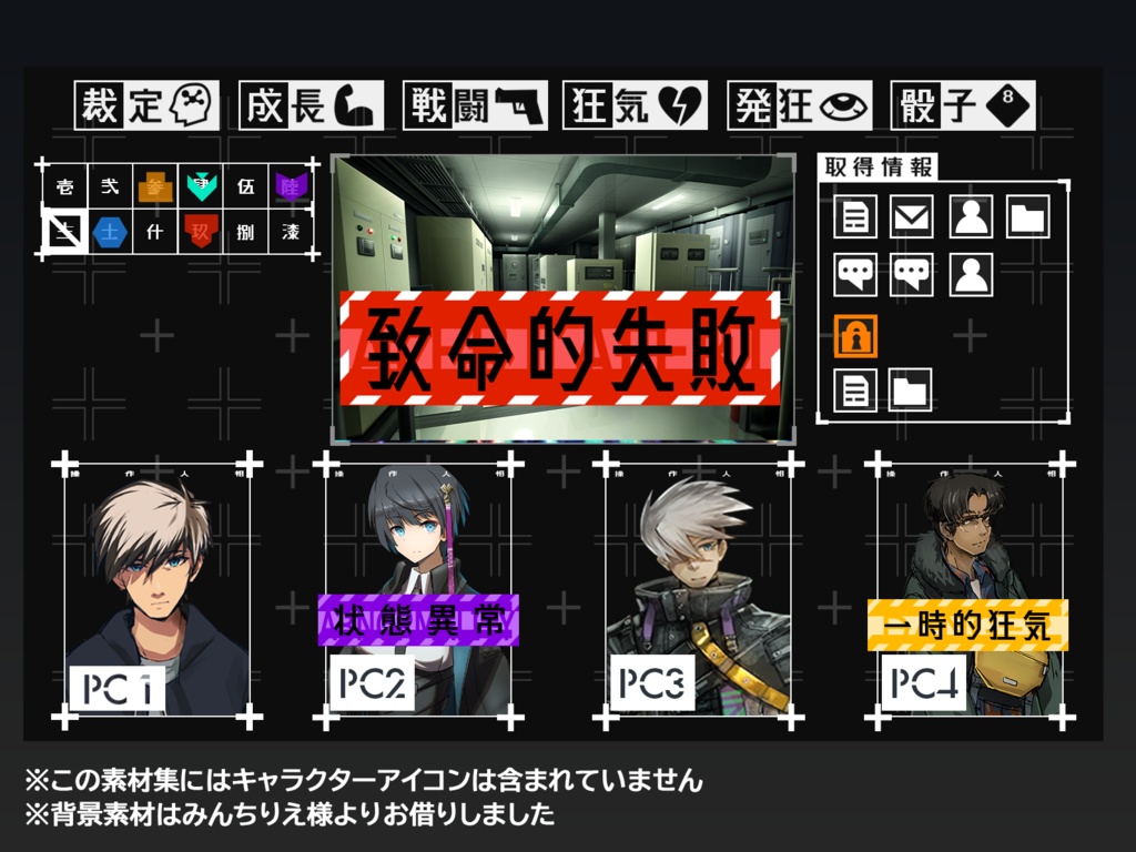 【無料版あり】【CoC】TRPG SF・近未来風セッション素材【ココフォリア】【エモクロア】