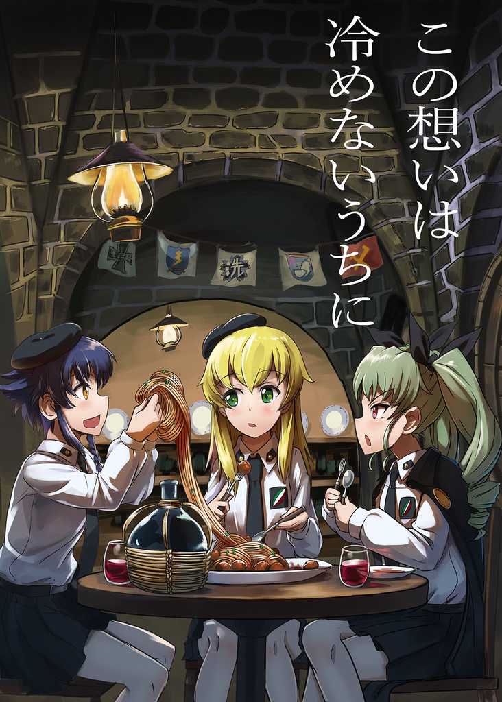 この想いは冷めないうちに_DL版