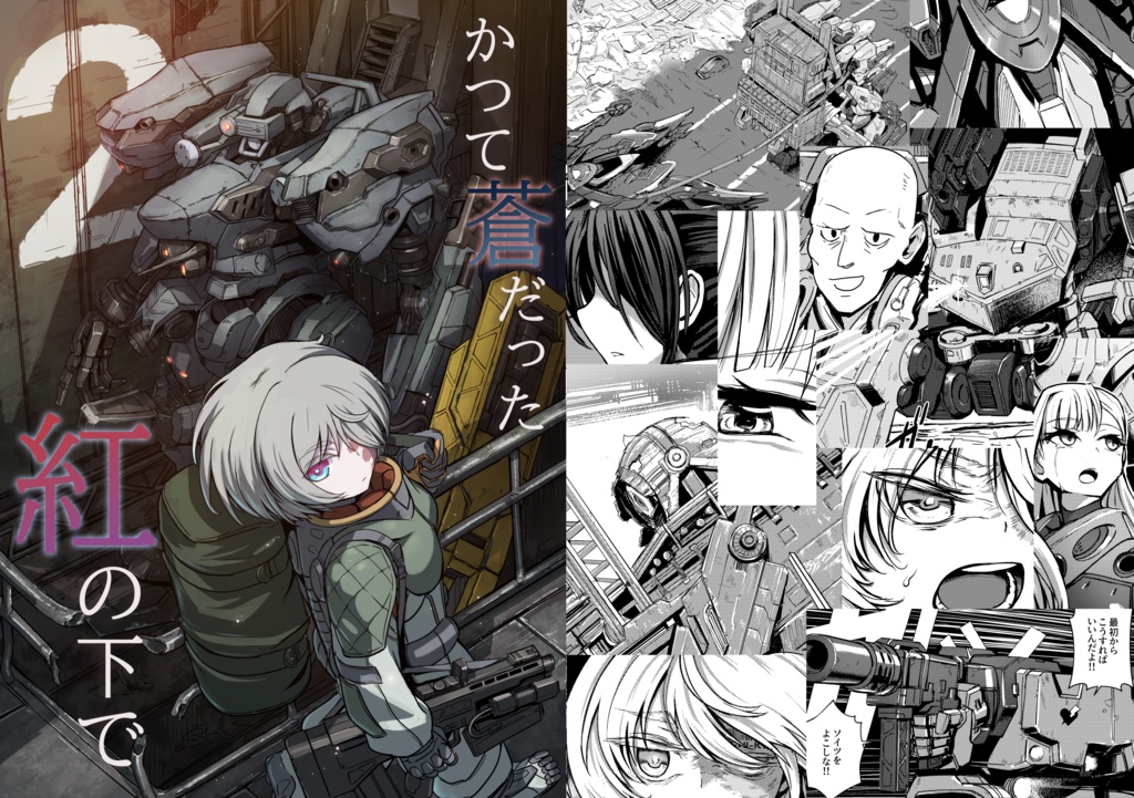 かつて蒼だった紅の下で 2_DL版【SALE ¥900→¥600】