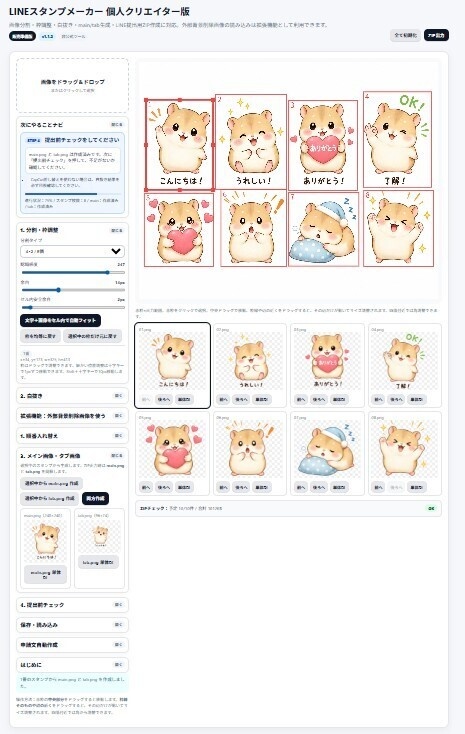 LINEスタンプメーカー 個人クリエイター版|分割・白抜き・main/tab・ZIP出力対応