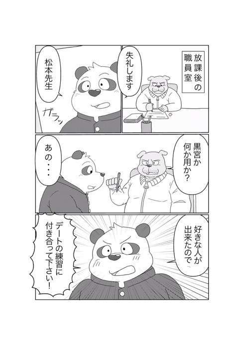 デート練習