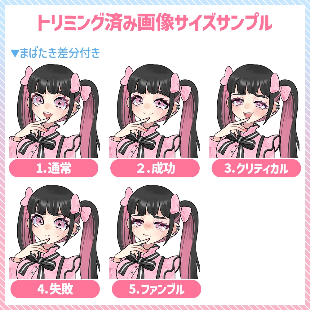 【まばたきapng付き】地雷系女子立ち絵