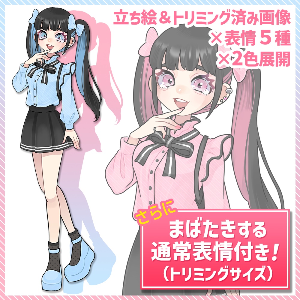 【まばたきapng付き】地雷系女子立ち絵