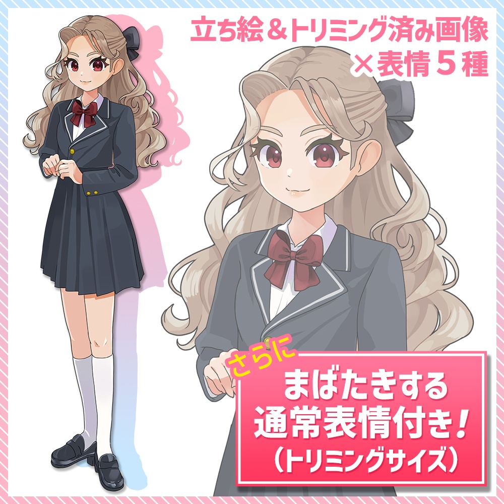 【まばたきapng付き】女子学生立ち絵