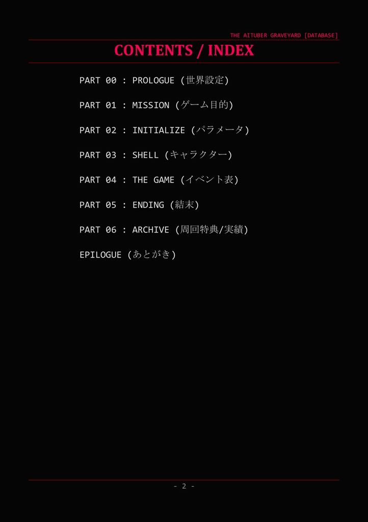 【ソロ用ゲームブック】The AItuber Graveyard -電脳墓場・アバターアーカイブ-【呪文集】