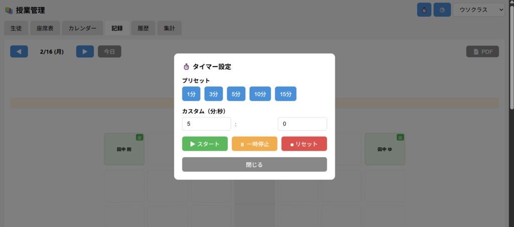 【授業管理・座席表アプリ】ClassRoom v3 - 授業中の「ポチポチ」だけで成績処理を劇的にラクに!