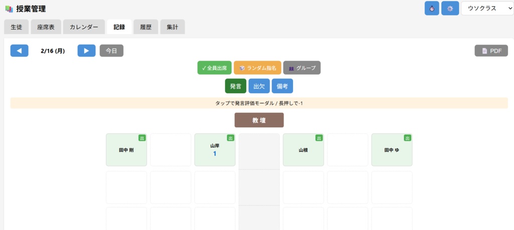 【授業管理・座席表アプリ】ClassRoom v3 - 授業中の「ポチポチ」だけで成績処理を劇的にラクに!
