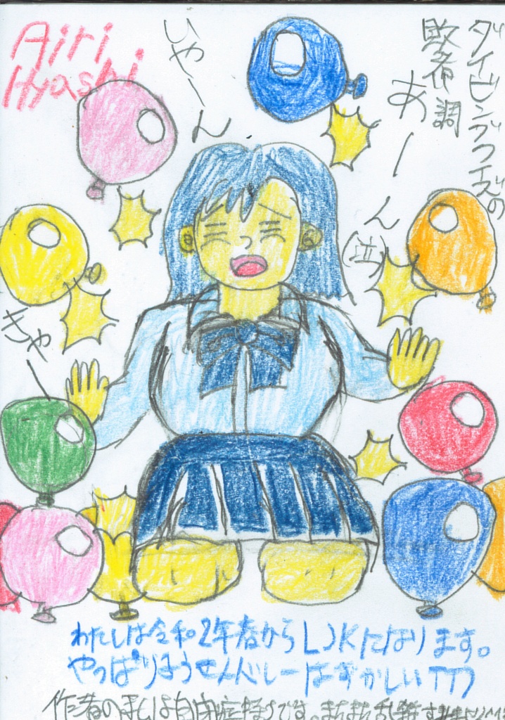 バルーン悩殺令和＠林愛莉ver